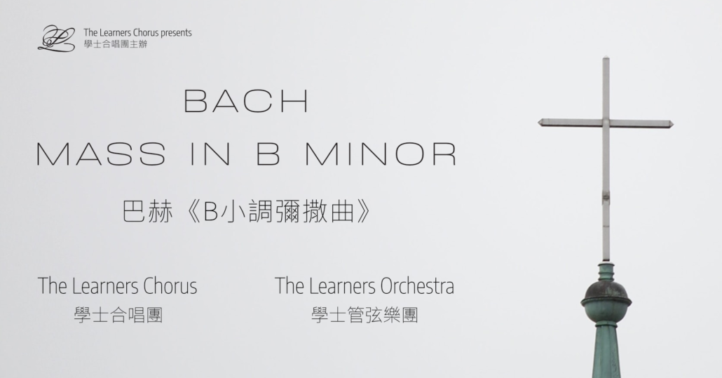 20230909 Bach Mass in B minor FB event banner
